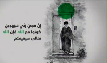 معرض تونس للكتاب يحتضن إطلاق كتاب "إن معي ربي" للقائد الشهيد الإمام الخامنئي