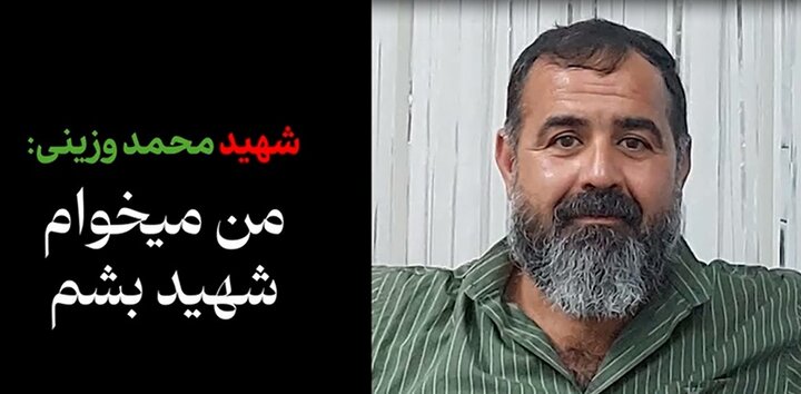 «می‌خواهم شهید شوم»؛ روایت شهادت یک کارگر + ویدئو