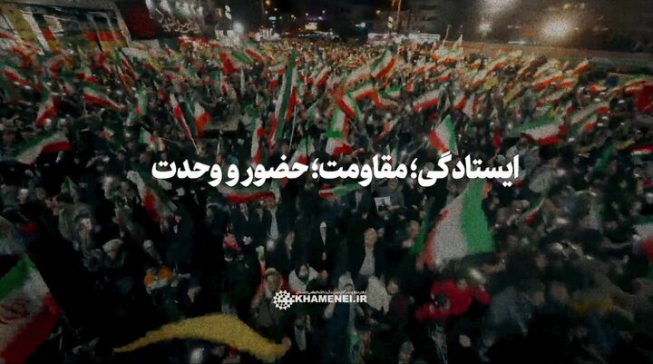 ویدیو | حضور و وحدت؛ راز ناکامی دشمن