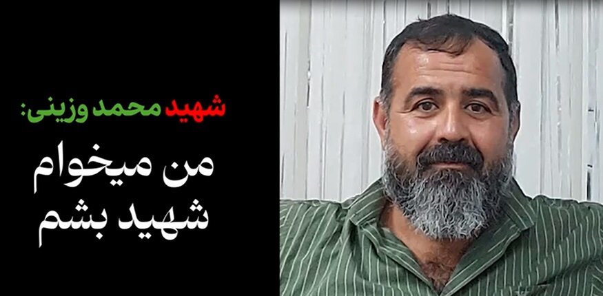 «می‌خواهم شهید شوم»؛ روایت شهادت یک کارگر + ویدئو
