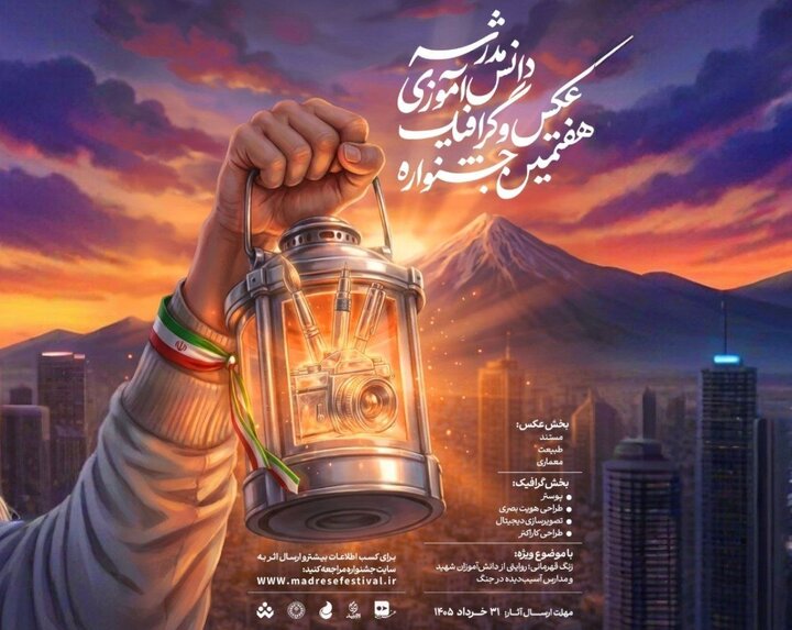 یازدهمین دوره جشنواره‌های هنری مدرسه فراخوان داد