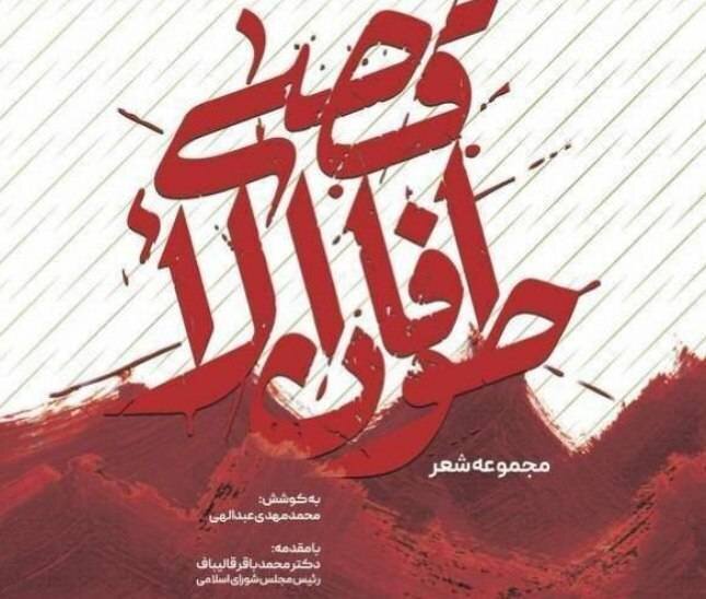 طوفان‌الاقصی نماد طوفانی از جنس کلمه، کلام و شعر در ادبیات محور مقاومت