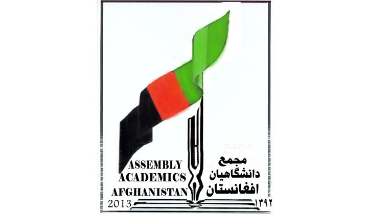 نامه سرگشاده مجمع دانشگاهیان افغانستان به شیخ الازهر در پی محکومیت غیرمنصفانه ایران