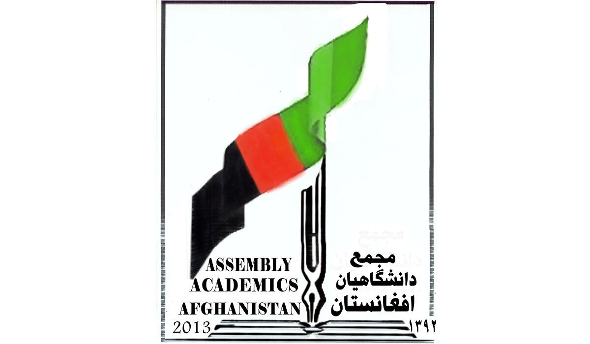 نامه سرگشاده مجمع دانشگاهیان افغانستان به شیخ الازهر در پی محکومیت غیرمنصفانه ایران