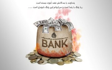 زالوهای اقتصادی؛ چگونه رباخواران ثروت مردم را می‌بلعند
