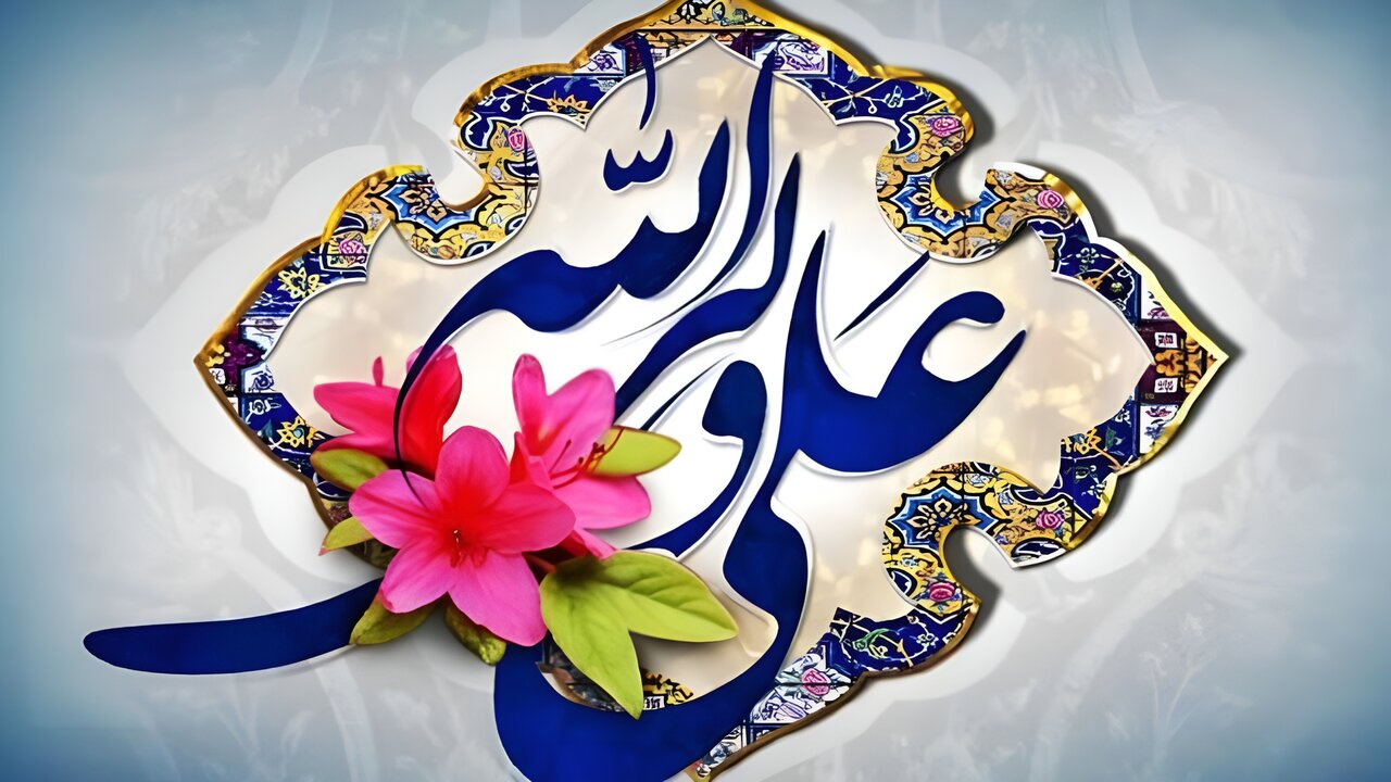 کمک پنهان؛ میراث امیرالمؤمنین(ع)