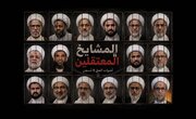 Al-Khalifa pribjegao oružju oduzimanja državljanstva