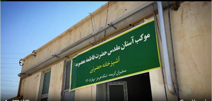 ویدیو | سفره‌ای به گستره کرامت؛ برپایی آشپزخانه حضرت معصومه(س) برای پشتیبانی از رزمندگان