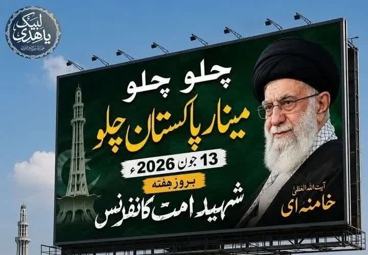 Pakistan će biti domaćin velikog okupljanja "Šehid ummeta"