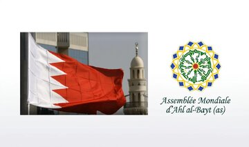 Déclaration Officielle : L'Assemblée Mondiale d'Ahl al-Bayt condamne les violations des droits de l'homme à Bahreïn