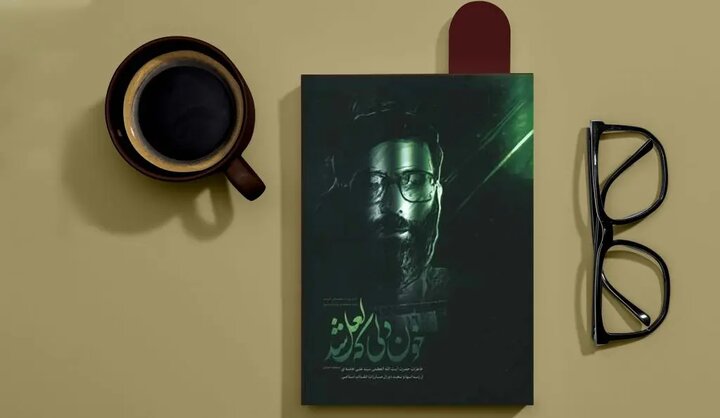 ترجمه کتاب «خون دلی که لعل شد» به ۲۵ زبان دنیا