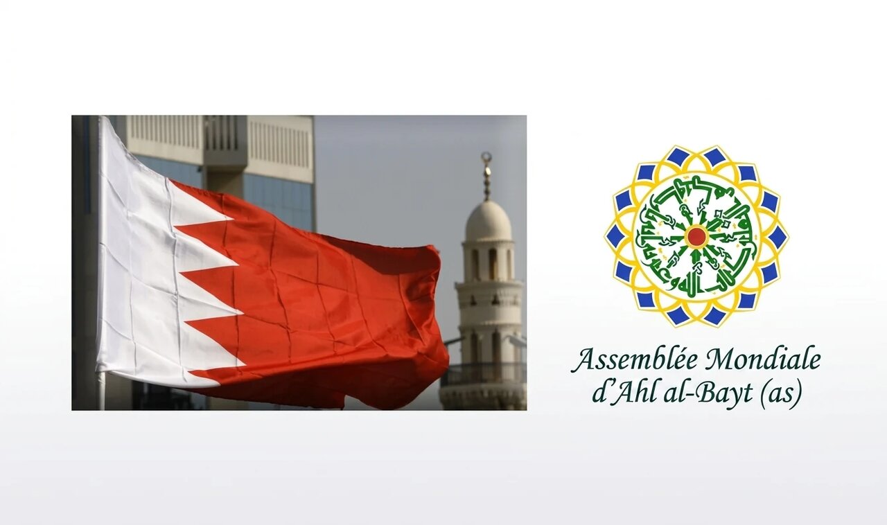 Déclaration Officielle : L'Assemblée Mondiale d'Ahl al-Bayt condamne les violations des droits de l'homme à Bahreïn