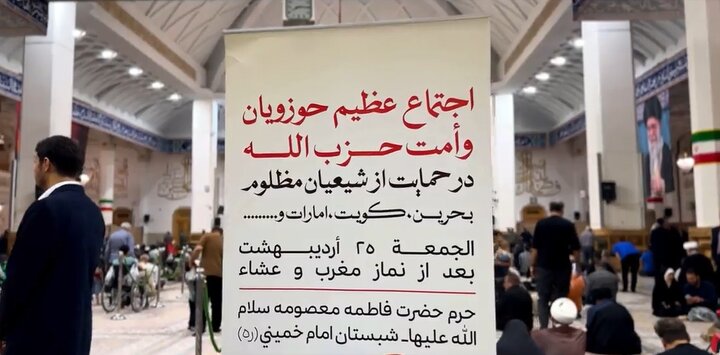 ویدیو | اجتماع بزرگ حوزویان و امت حزب‌الله در حمایت از شیعیان مظلوم منطقه