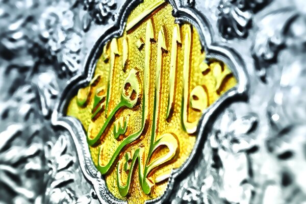 ارزش مهریه حضرت فاطمه(س) به پول امروز چقدر است؟