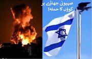 بیت شمش میں ہولناک دھماکے کا سبب نامعلوم! / فرانسیسی نامہ نگار کے انکشافات + ویڈیو