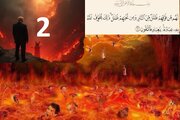 حصۂ دوئم | دشمن شاید طاقتور  نظر آئے؛ لیکن حقیقت میں وہی ہارنے والا اور نقصان اٹھانے والا ہے