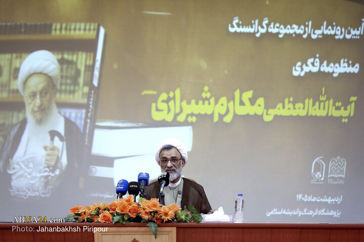 آیین رونمایی از مجموعه ارزشمند «منظومه فکری آیت‌الله العظمی مکارم‌شیرازی»