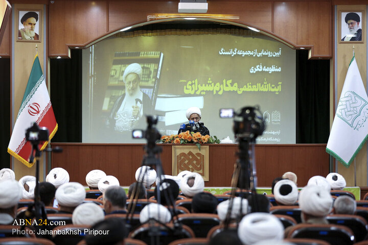 آیین رونمایی از مجموعه ارزشمند «منظومه فکری آیت‌الله العظمی مکارم‌شیرازی»
