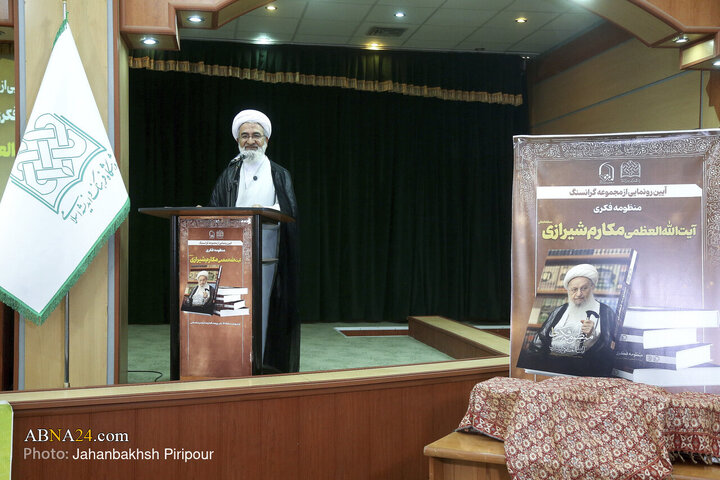 آیین رونمایی از مجموعه ارزشمند «منظومه فکری آیت‌الله العظمی مکارم‌شیرازی»