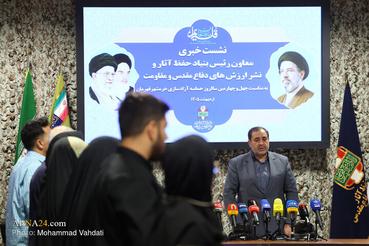 نشست خبری چهل و چهارمین سالروز آزادسازی خرمشهر