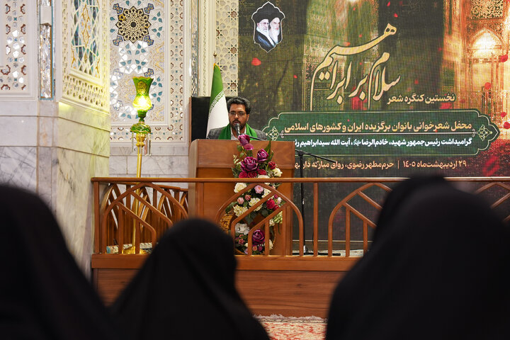 محفل شعر بانوان کشورهای اسلامی در حرم رضوی برای بزرگداشت شهید رئیسی