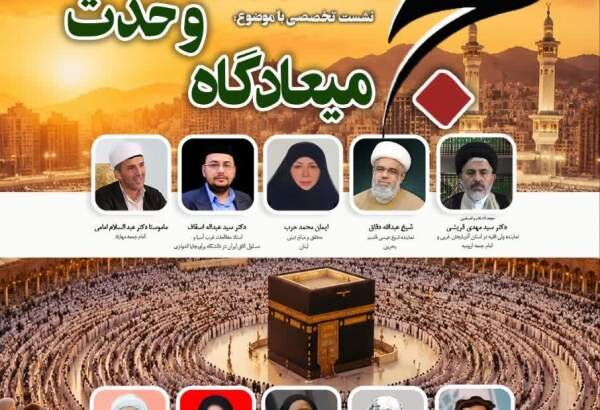 Iran to host international webinar on Hajj ahead of major pilgrimage
