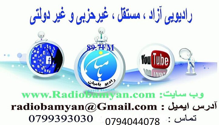 توقیف رادیو بامیان توسط نیروهای استخباراتی طالبان