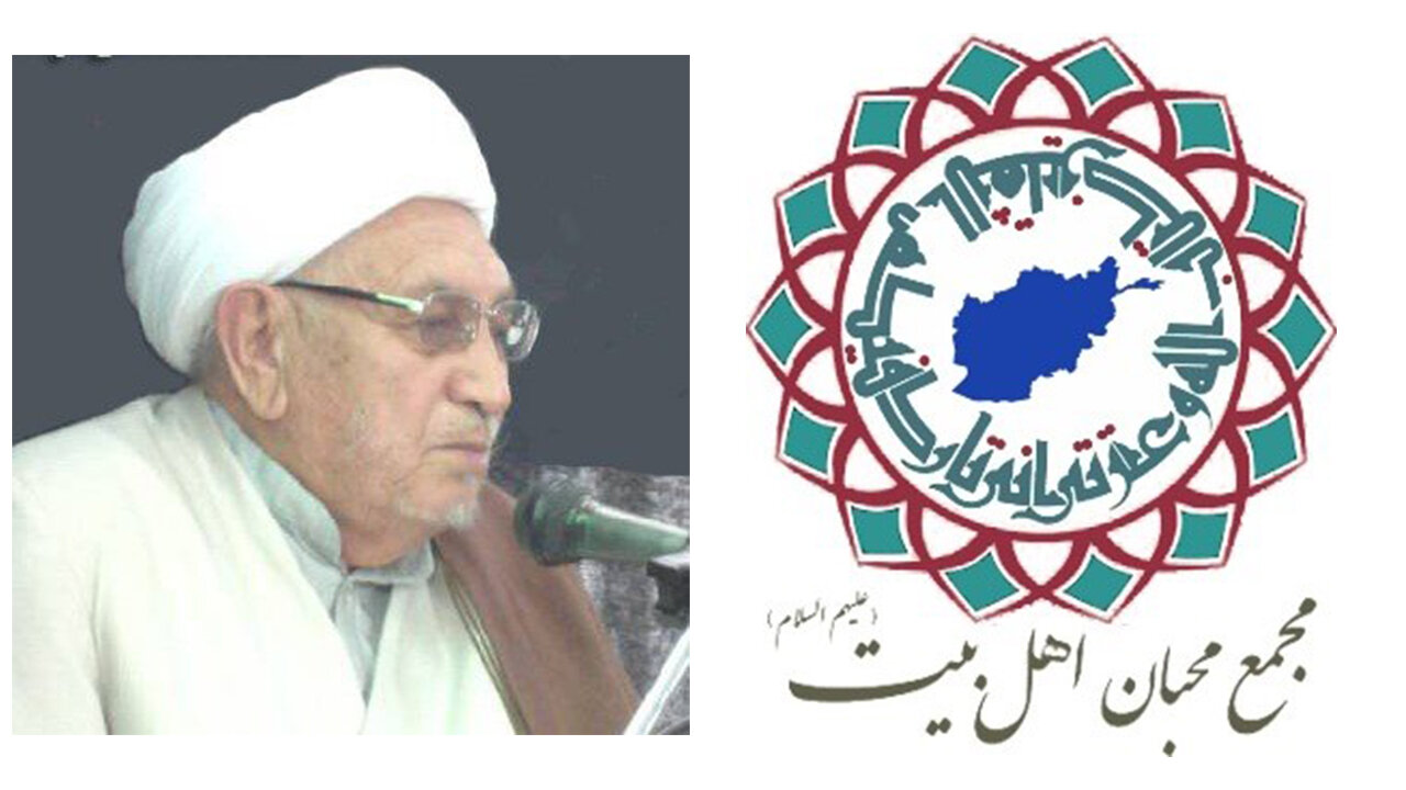 پیام تسلیت مجمع محبان اهل‌بیت(ع) افغانستان به مناسبت درگذشت عالم شیعه این کشور