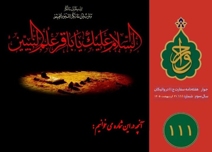 صد و یازدهمین شماره «هفته‌نامه سفارت جمهوری اسلامی ایران در واتیکان» منتشر شد