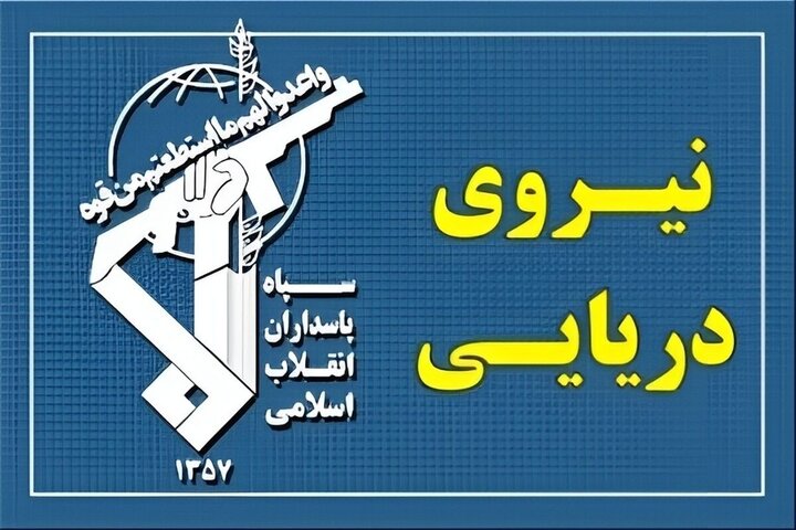 هماهنگی با نیروی دریایی سپاه برای عبور از تنگه هرمز الزامی است