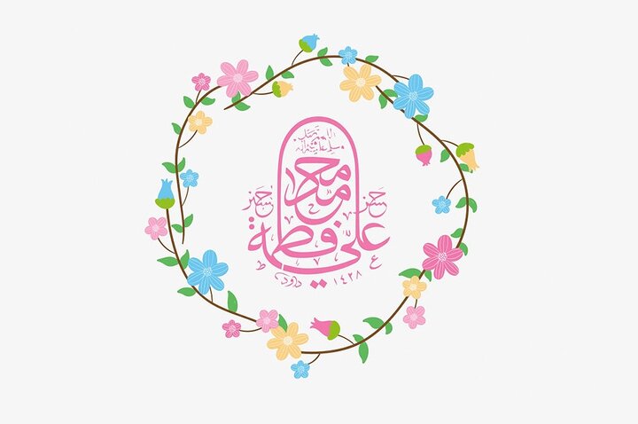 ازدواج آسمانی علی(ع) و فاطمه(س) الگوی شیرین زندگی/ پنج ویژگی خانواده قرآنی