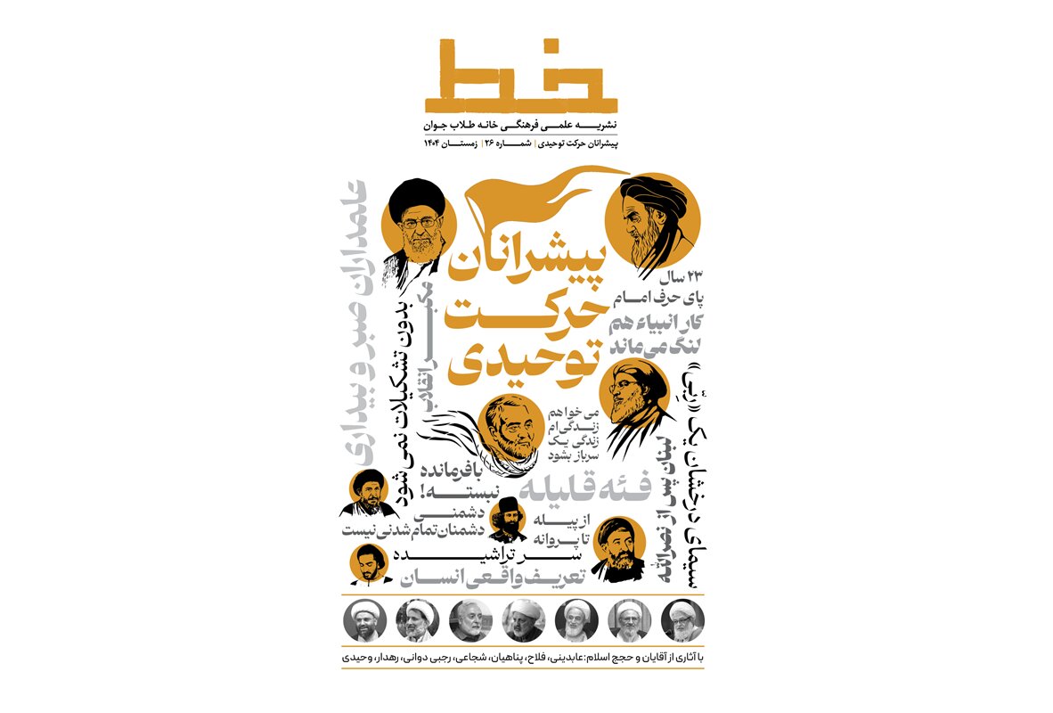 مسابقه کتاب‌خوانی با محوریت «پیشرانان حرکت توحیدی» برگزار می‌شود