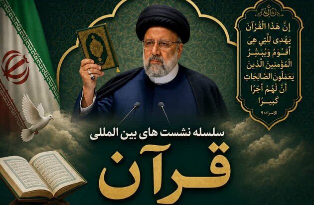 طنین «حکمرانی قرآنی» در ۷ کشور جهان