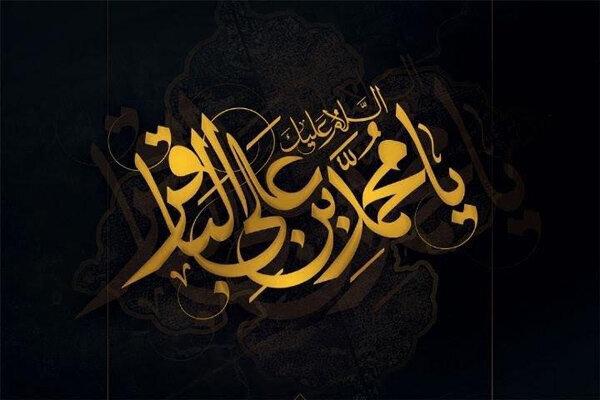 دور الامام الباقر عليه السلام العلمي والسياسي