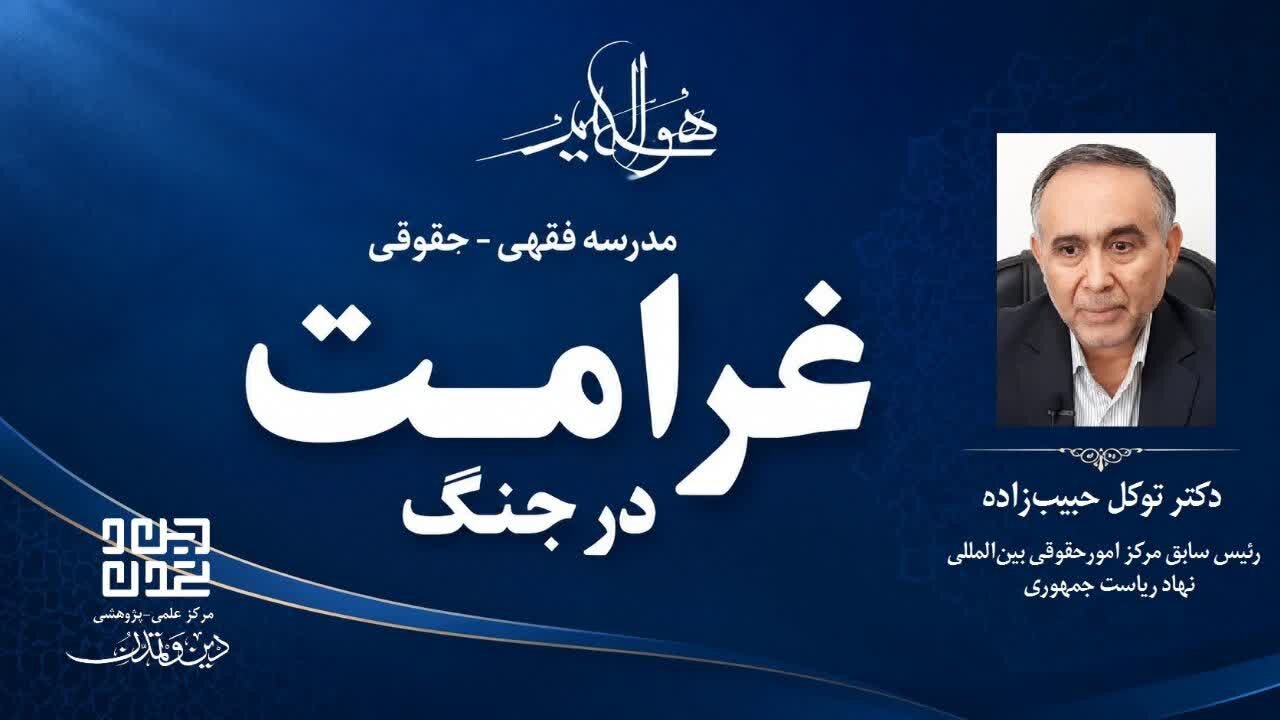 ابعاد حقوقی جنگ تحمیلی سوم؛ از نقض منع توسل به زور تا چالش‌های پیگیری غرامت و نبود مرجع قضایی بین‌المللی