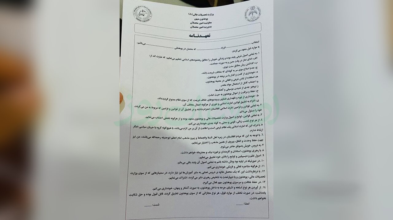 اجبار به تغییر مذهب در دانشگاه‌های افغانستان؛ طالبان از دانشجویان تعهدنامه «پیروی از حنفی» می‌گیرند