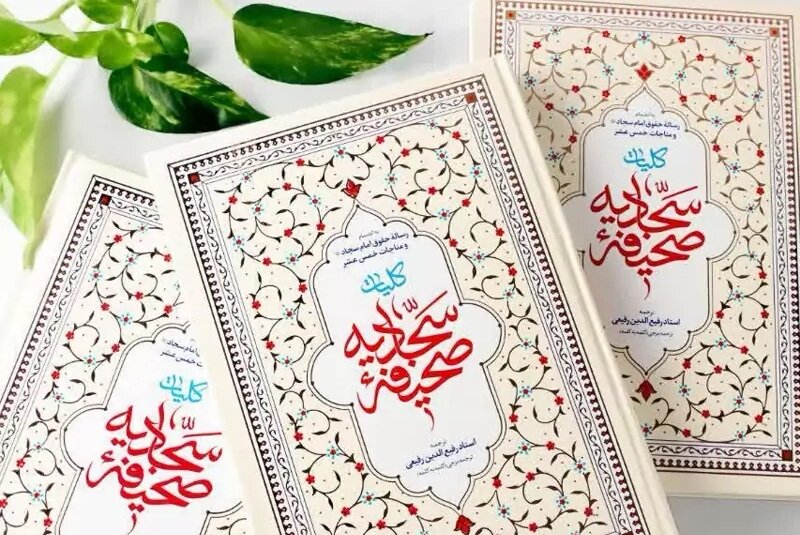 میراث مکتوب امام باقر(ع)؛ بخش اول: کتابی که یادگار سه امام معصوم است!