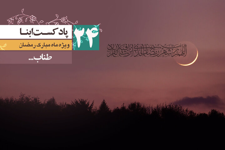 پادکست ابنا | طناب...