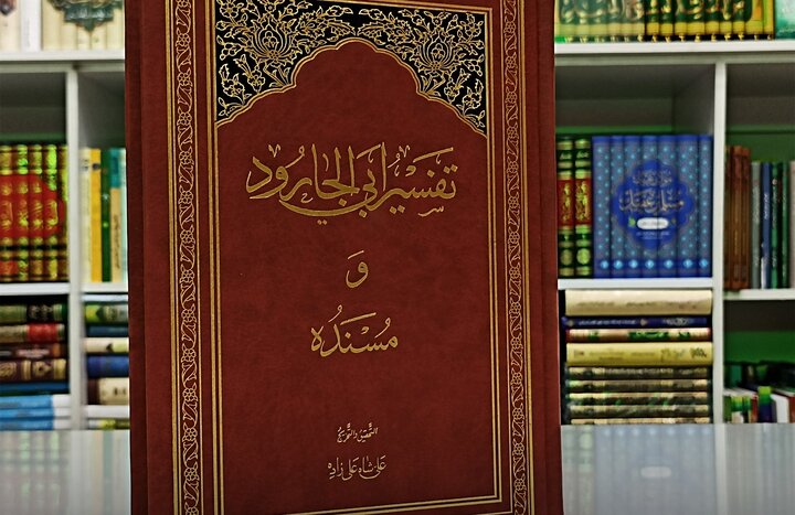 میراث مکتوب امام محمدباقر(ع)؛ بخش دوم: کتاب تفسیر الباقر(ع)