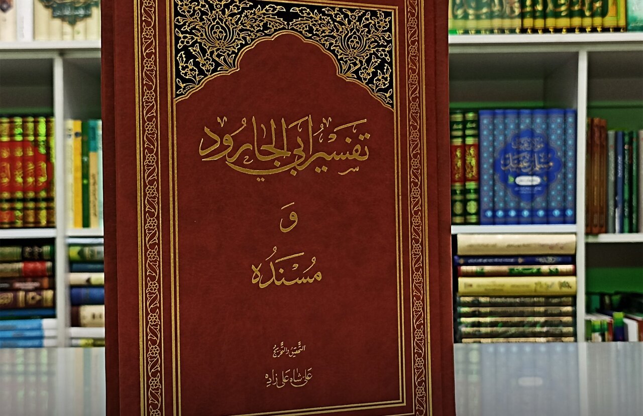 میراث مکتوب امام محمدباقر(ع)؛ بخش دوم: کتاب تفسیر الباقر(ع)