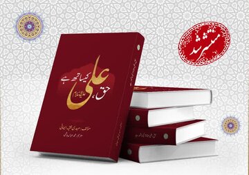 The book "Truth is with Ali (a.s.)" has been translated into Urdu and published by ABWA