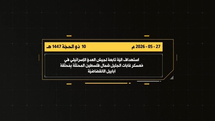 ویدیو | لحظه اصابت پهپاد انتحاری حزب‌الله به خودروی ارتش اسرائیل در الجلیل