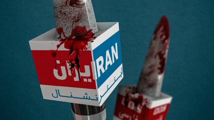 گران‌ترین رسانه ضدایرانی با حقوق‌های نجومی، با مأموریت دروغ و دامن زدن به ناآرامی و تشنج در ایران!