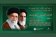 ‘From Imam Khomeini to Martyr Imam Khamenei’ Conference Planned in Armenia
