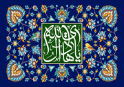 Ramana Qur’anî ya Îmam Hadî (S.X)؛ beşa sêyem: rûbirûbûna bi gumanan û rêçewanîyan
