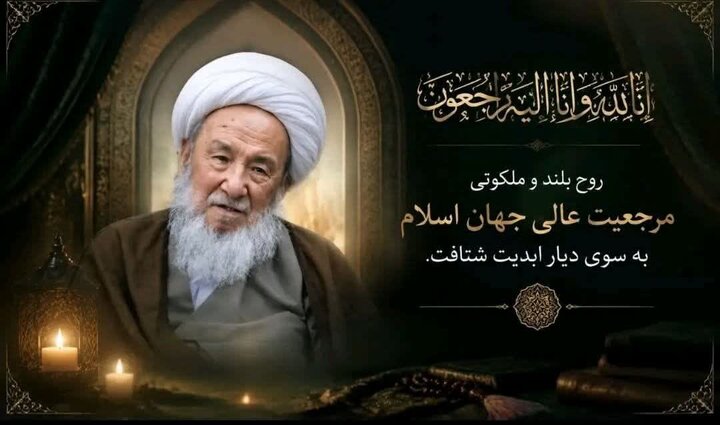 فقدان بزرگ جهان تشیع؛ آیت‌الله العظمی فیاض درگذشت