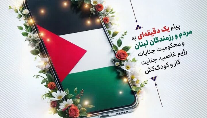 پویش »درس همبستگی« با هدف حمایت از مقاومت اسلامی برگزار می‌شود