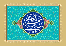 امام کاظم (ع) و مهندسی نسل؛ الگوی تاریخی برای فرمان «فرزندآوری»