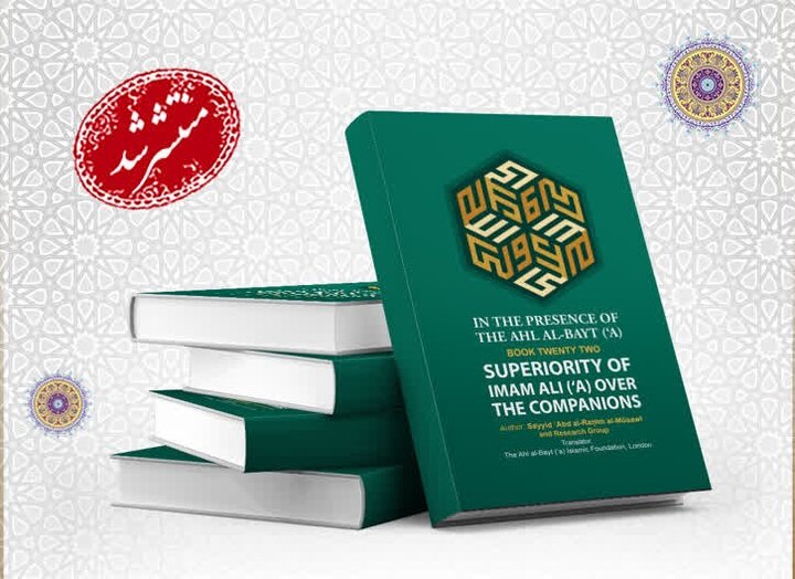22nd Vol. of "In the Presence of the AhlulBayt (a.s.)" Translated, Published in English