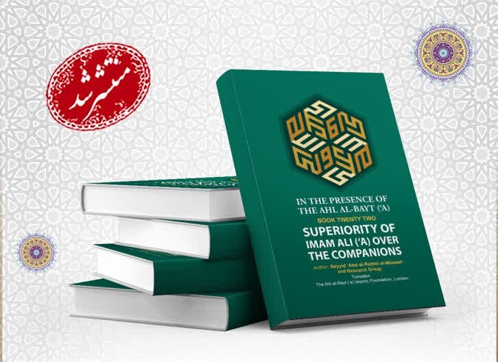 22nd Vol. of "In the Presence of the AhlulBayt (a.s.)" Translated, Published in English